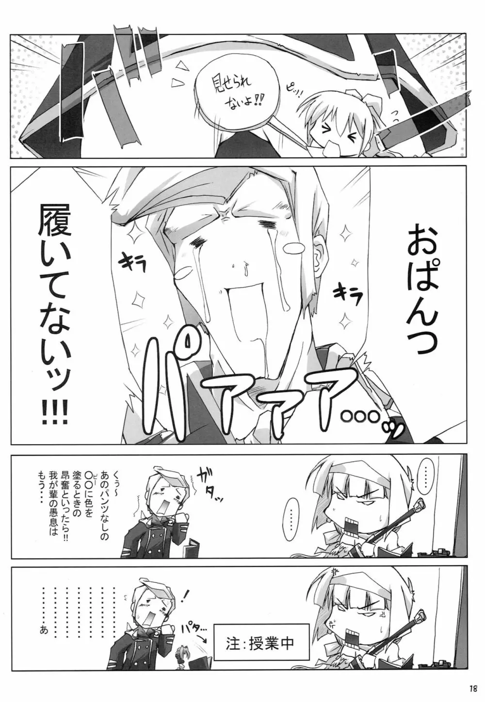 みるくせ～じ ~中級編~ Page.17