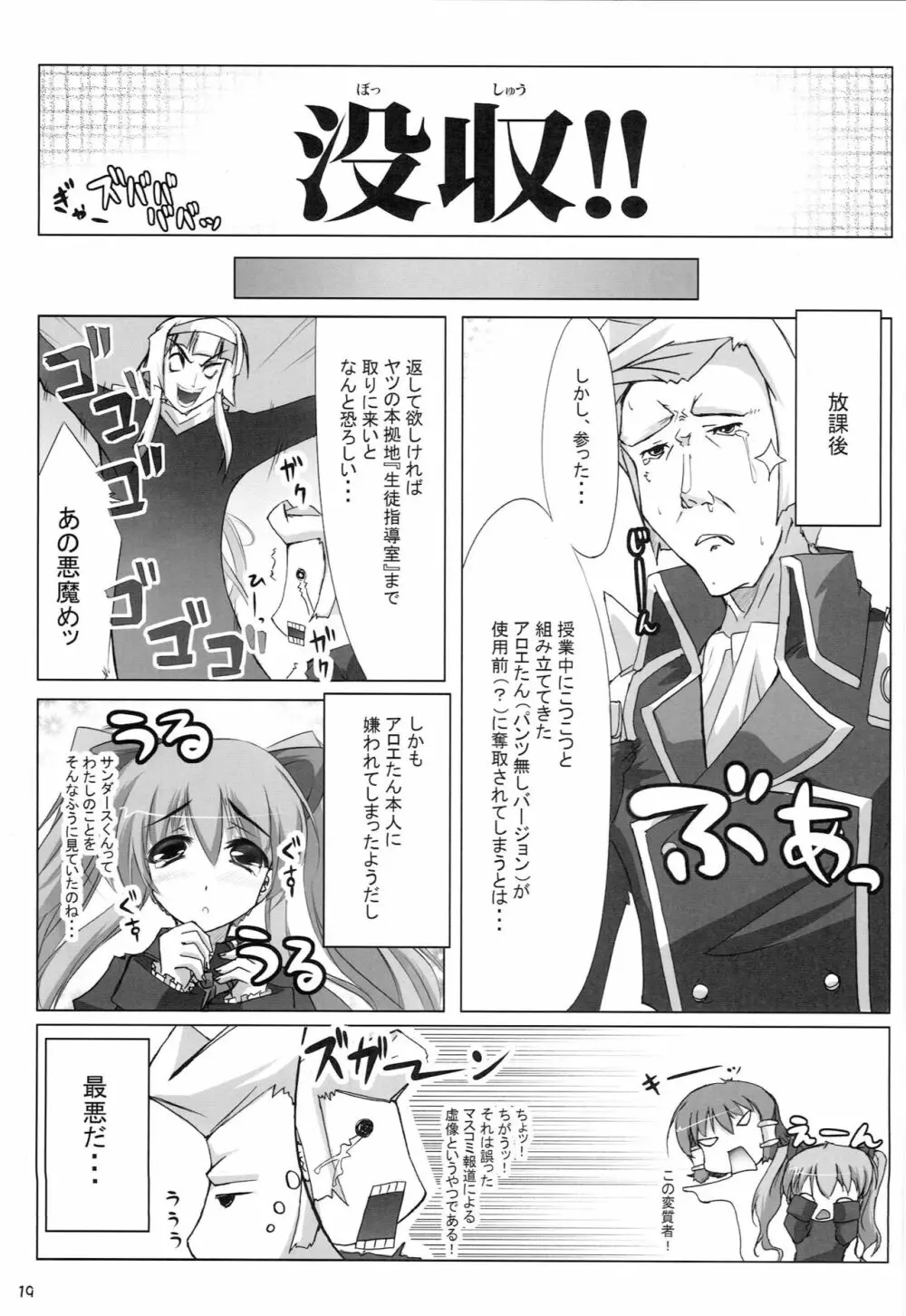 みるくせ～じ ~中級編~ Page.18