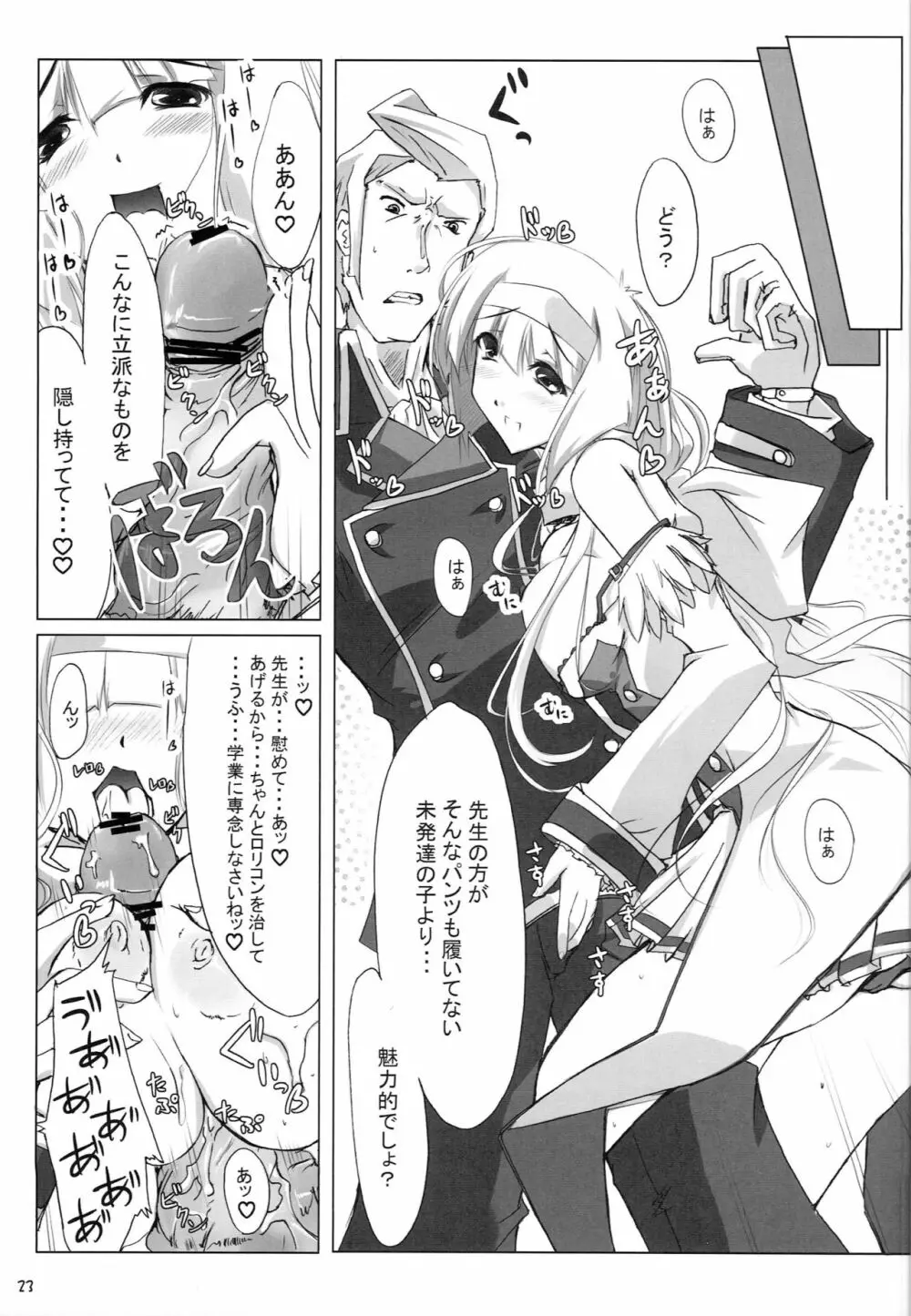 みるくせ～じ ~中級編~ Page.22