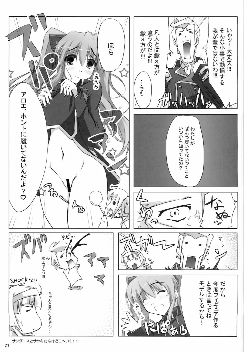 みるくせ～じ ~中級編~ Page.26