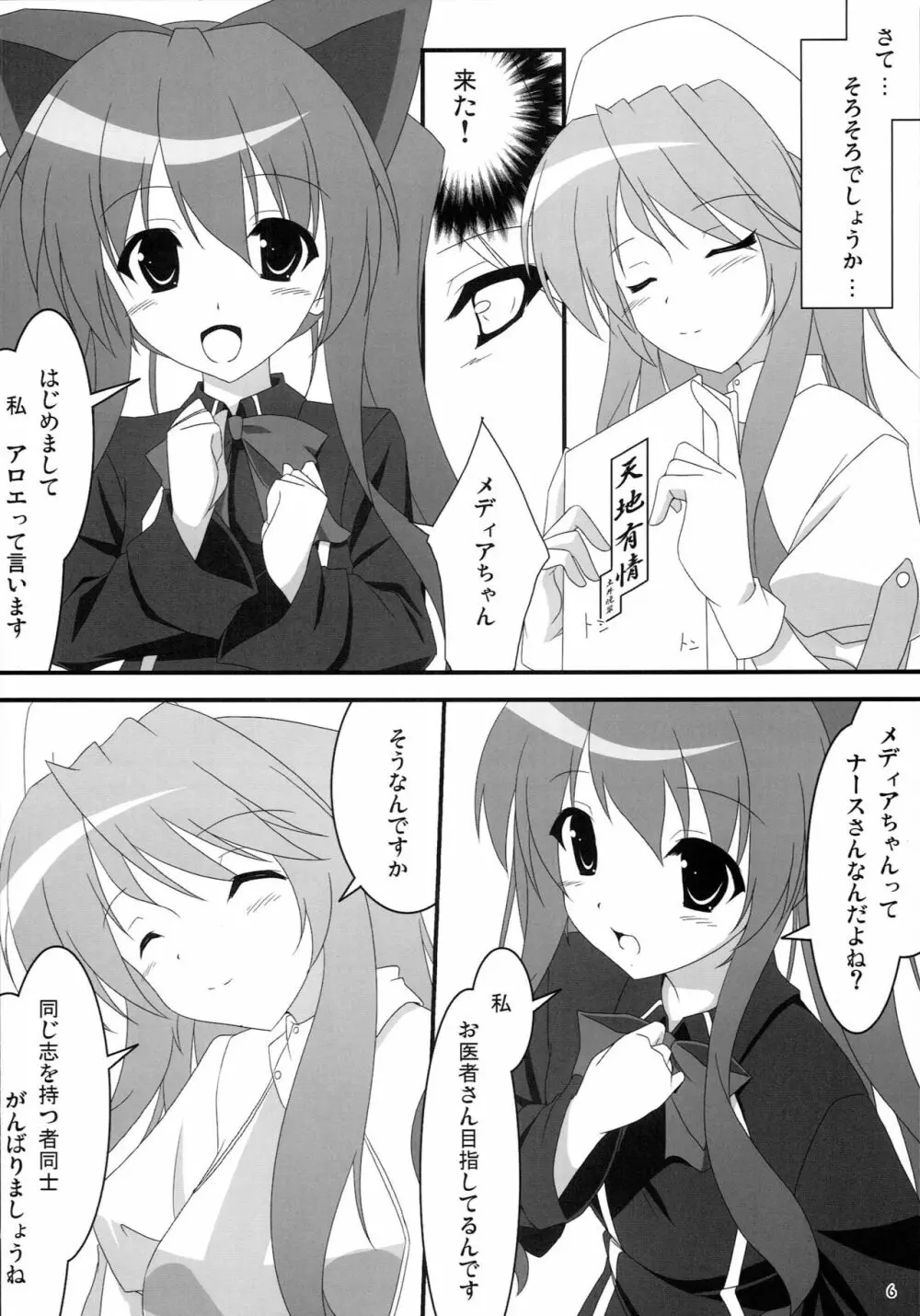 みるくせ～じ ~中級編~ Page.5