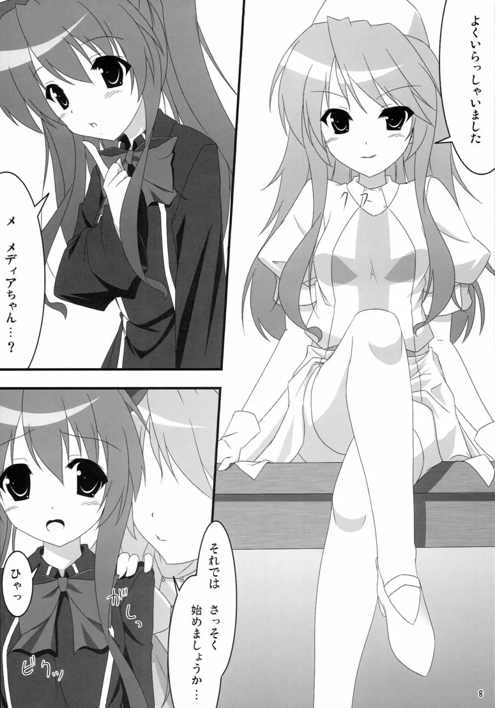 みるくせ～じ ~中級編~ Page.7