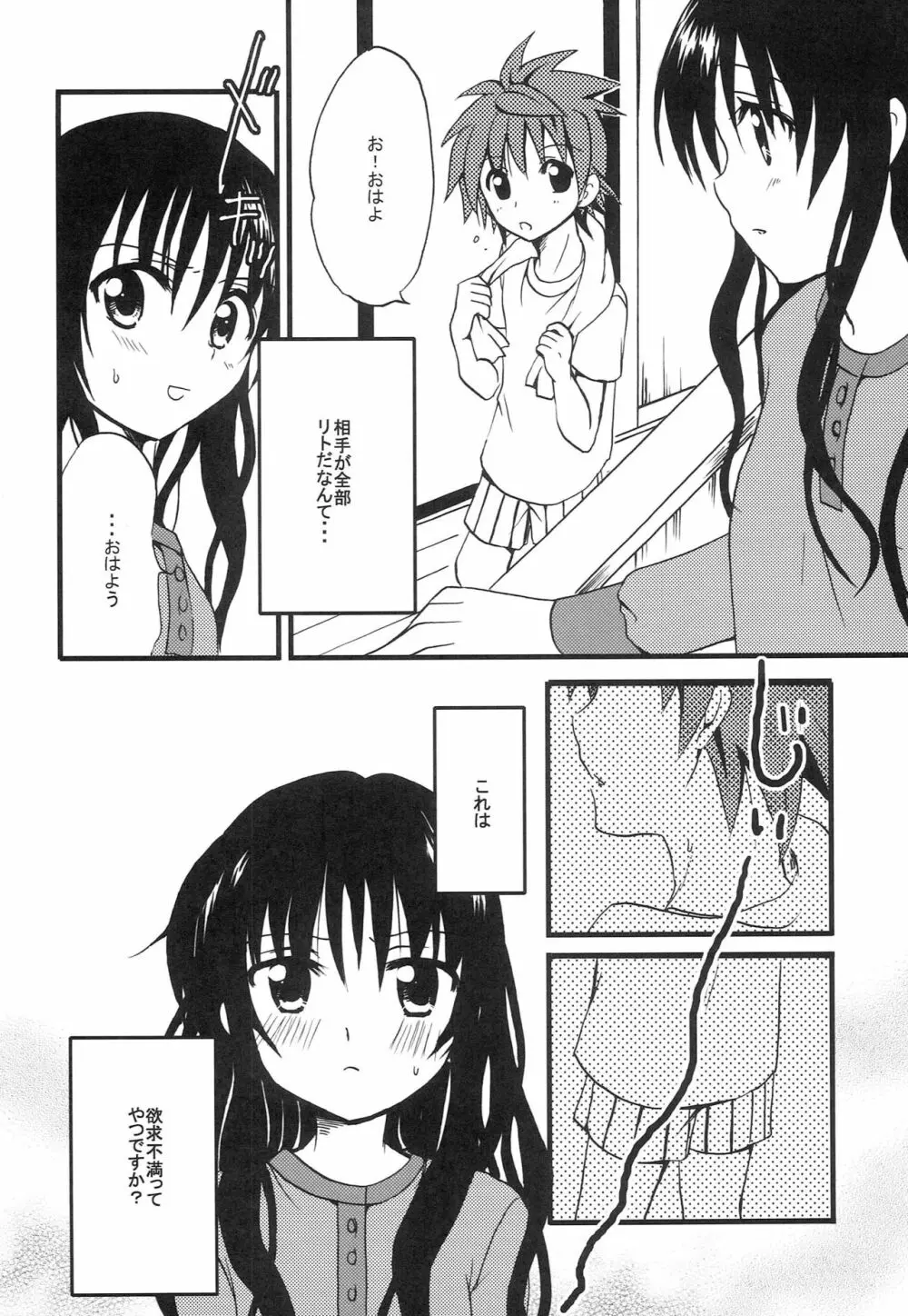 妄想時間 Page.7