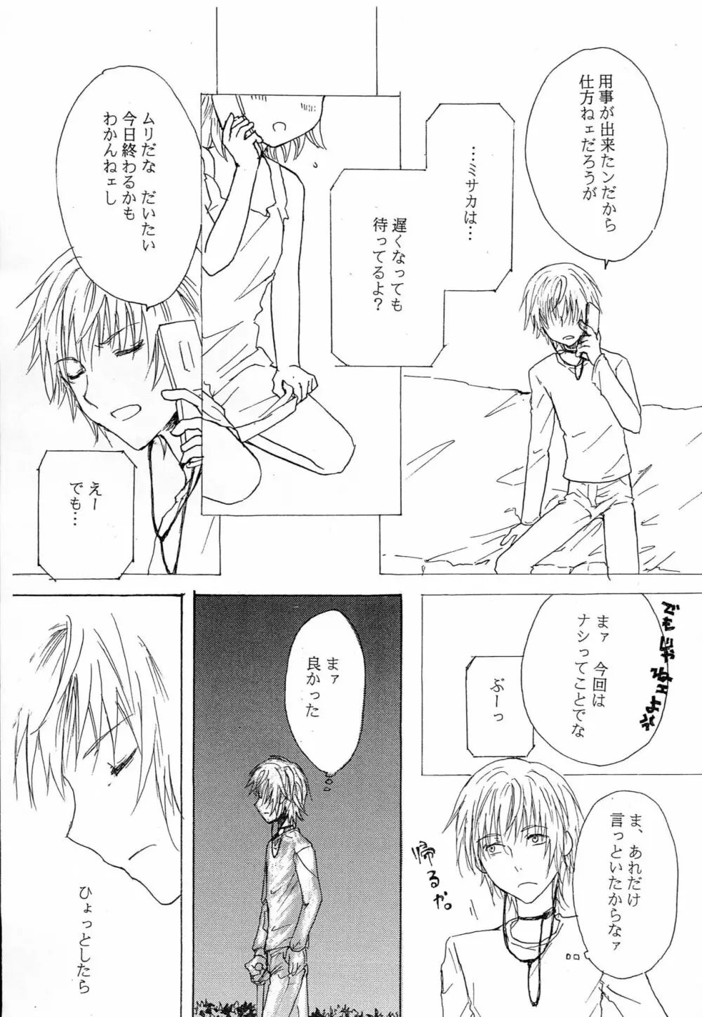 一方通行×打ち止め Page.6