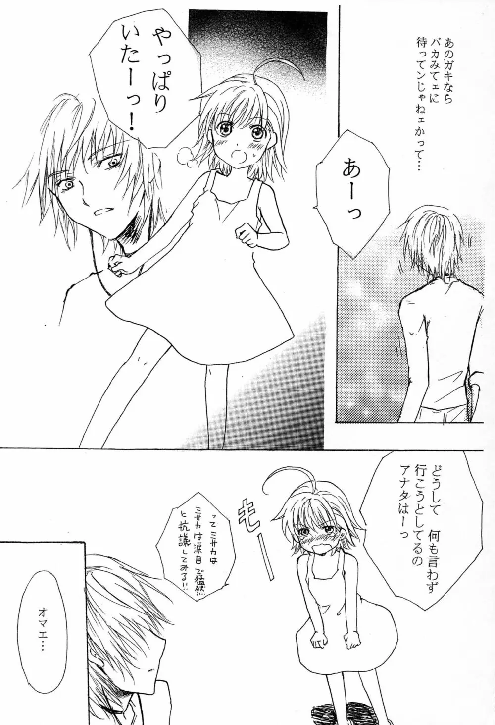 一方通行×打ち止め Page.7