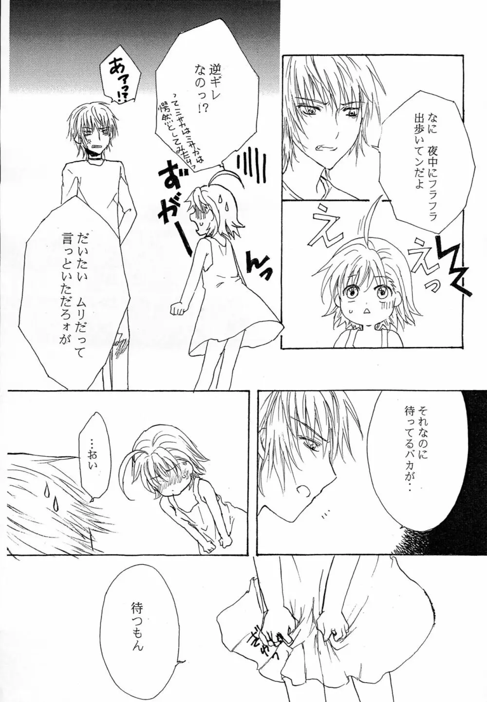 一方通行×打ち止め Page.8