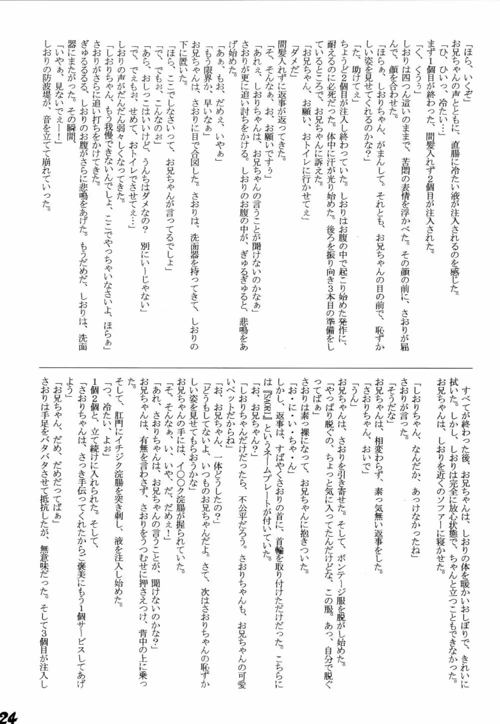 はじめてのないしょなの Page.23