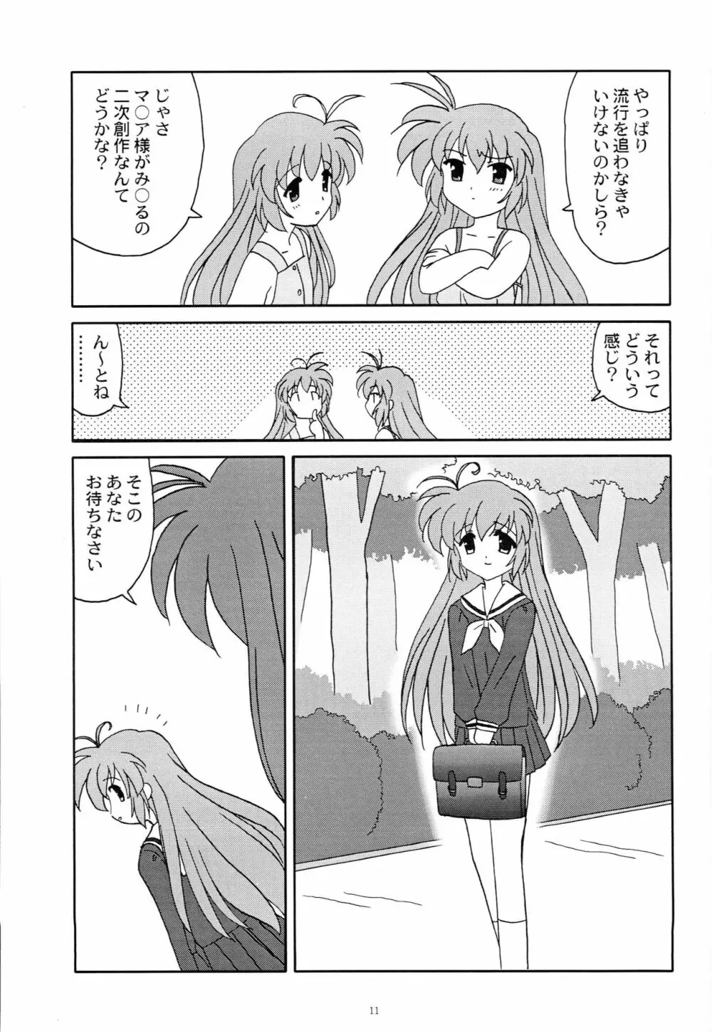 アホ毛は何本 Page.10