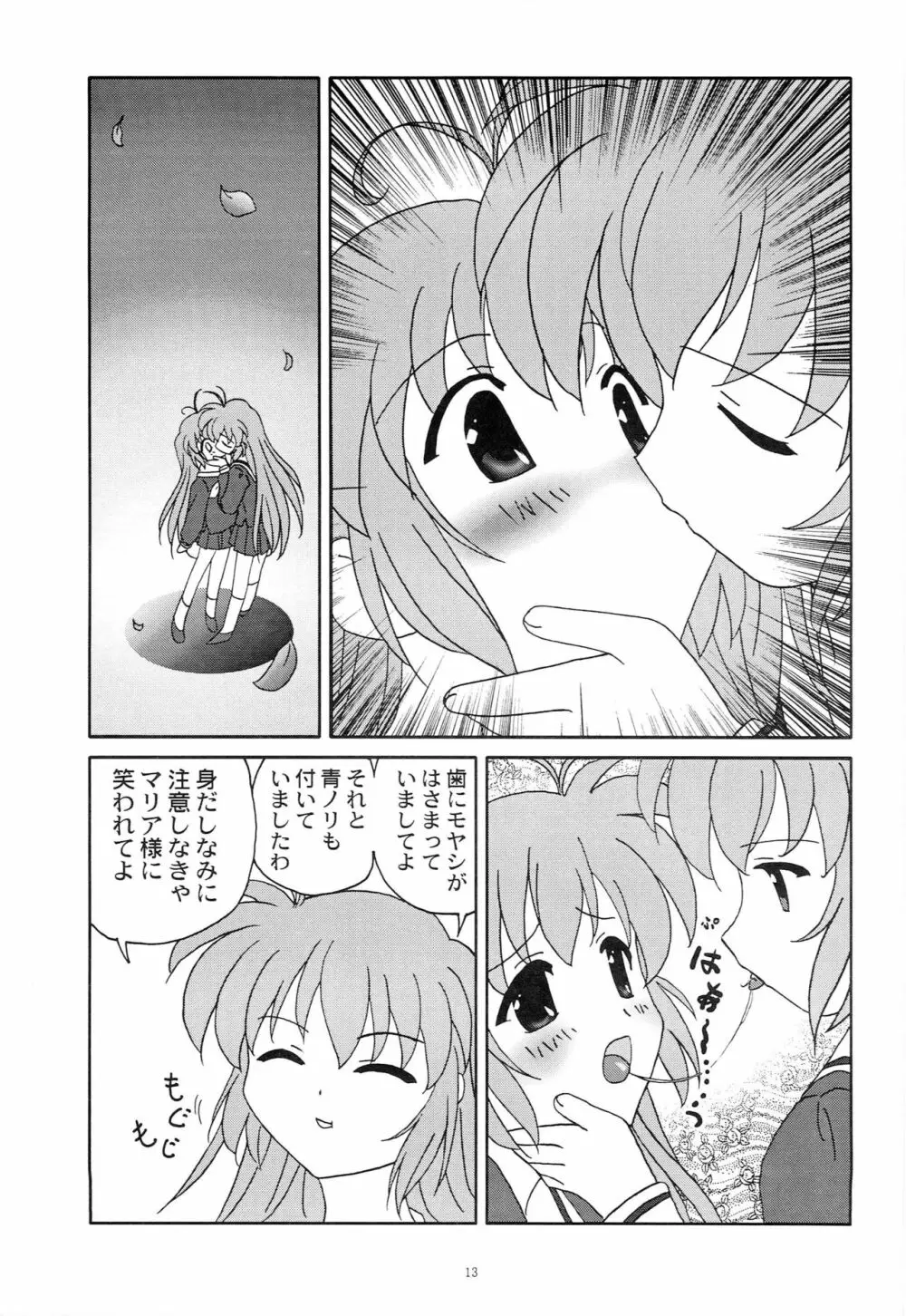 アホ毛は何本 Page.12