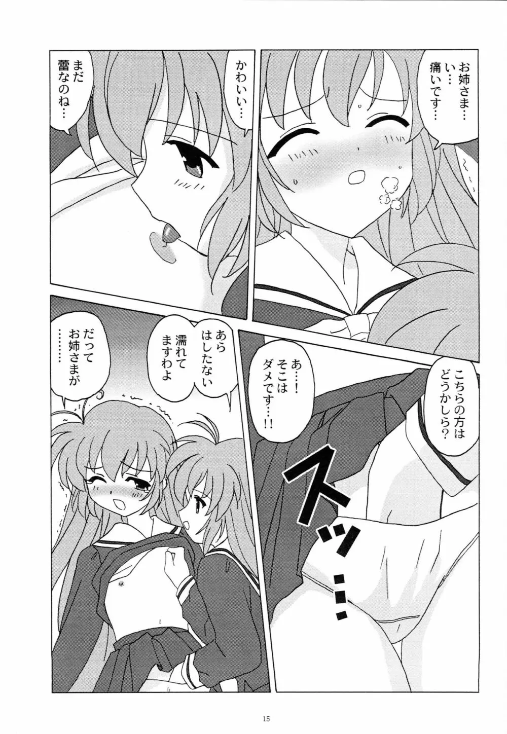 アホ毛は何本 Page.14