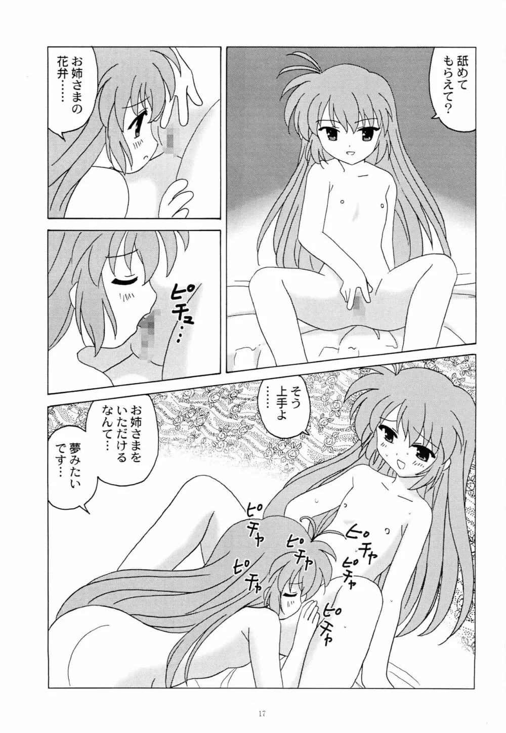 アホ毛は何本 Page.16