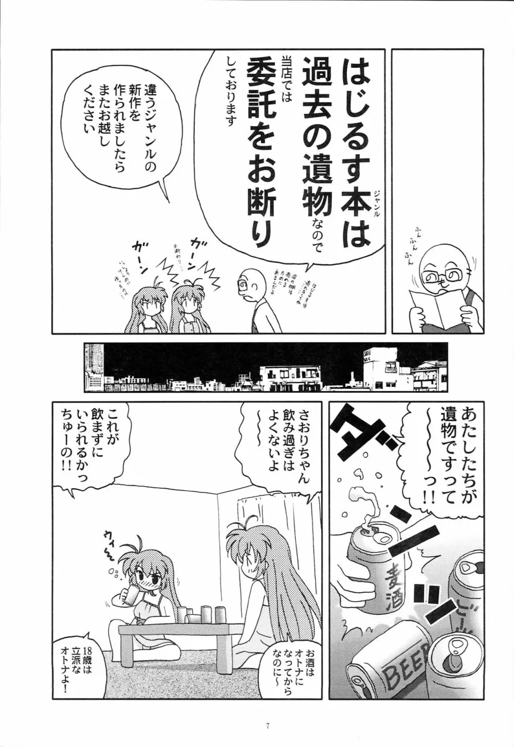 アホ毛は何本 Page.6