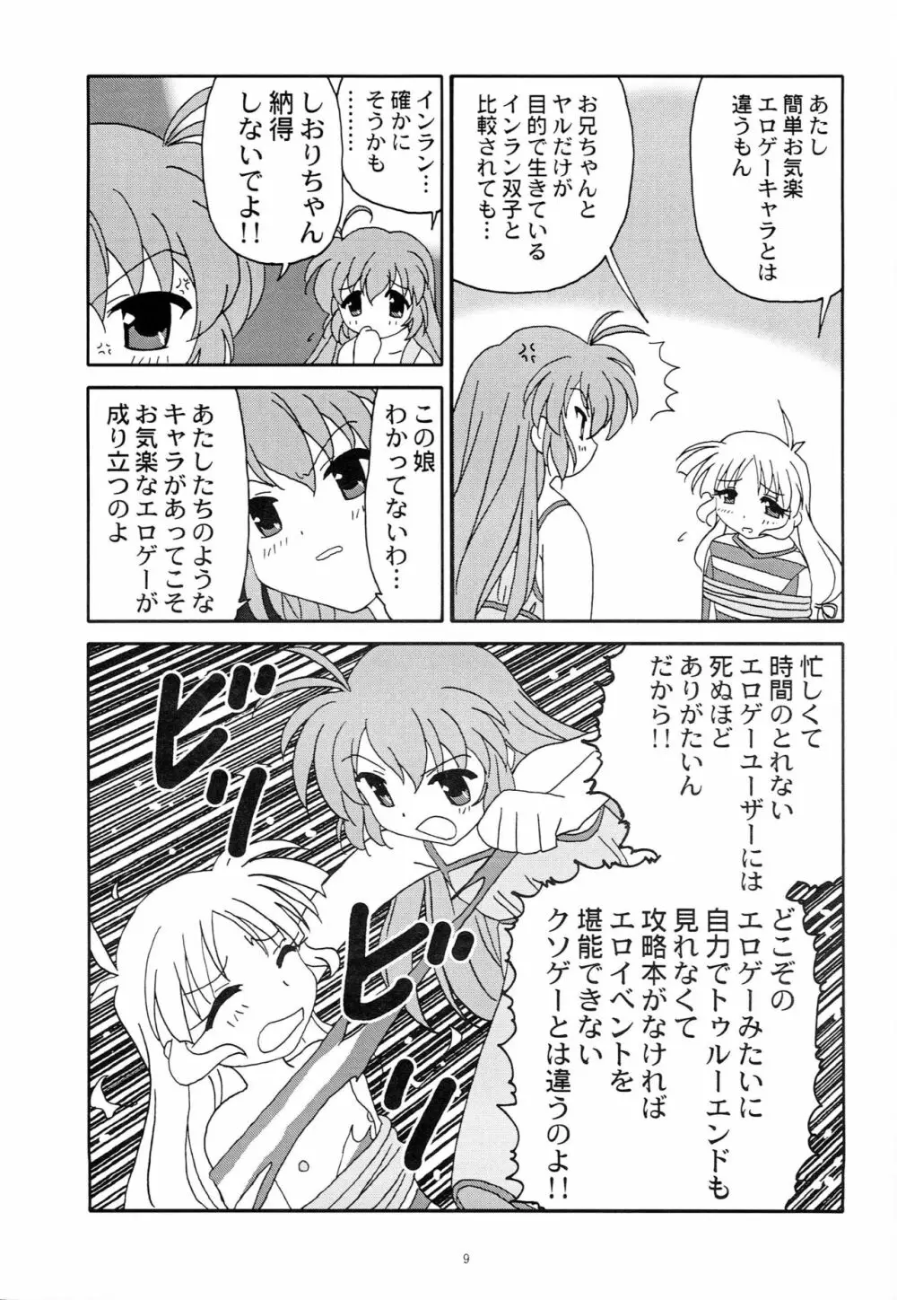 アホ毛は何本 Page.8