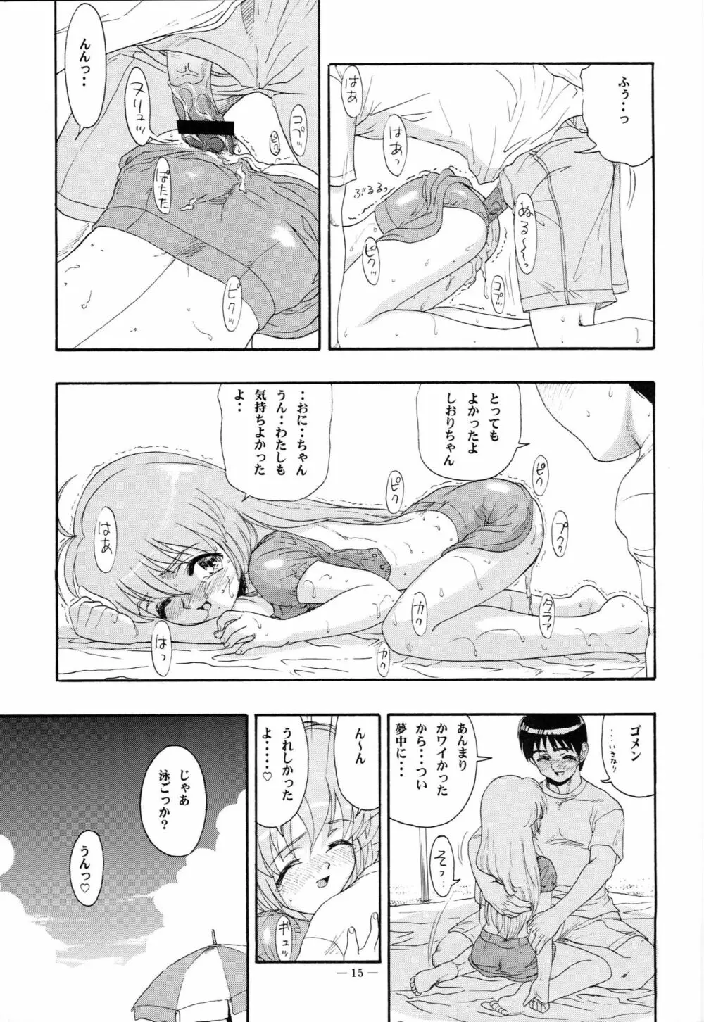 はじめてのないしょ Page.14