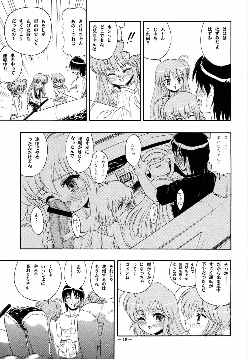 はじめてのないしょ Page.18