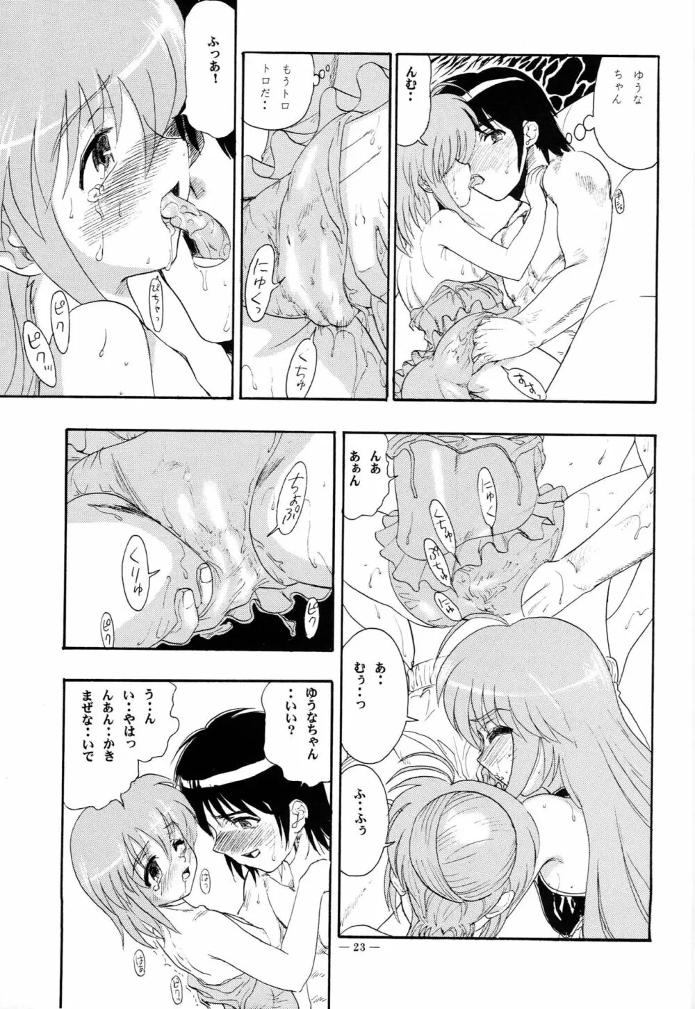 はじめてのないしょ Page.22