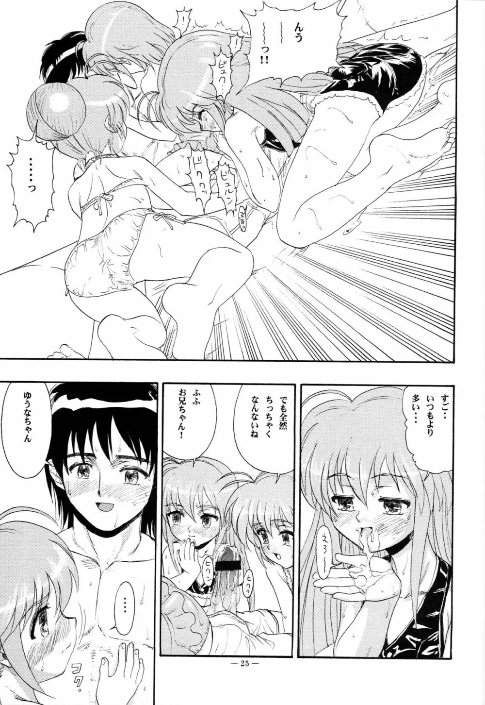 はじめてのないしょ Page.24