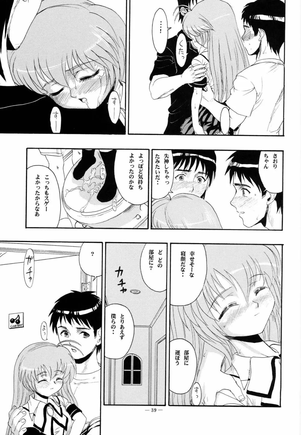 はじめてのないしょ Page.38