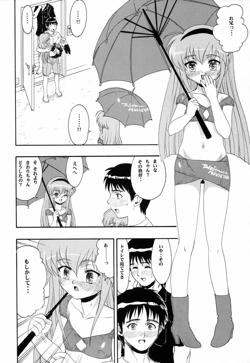 はじめてのないしょ Page.39