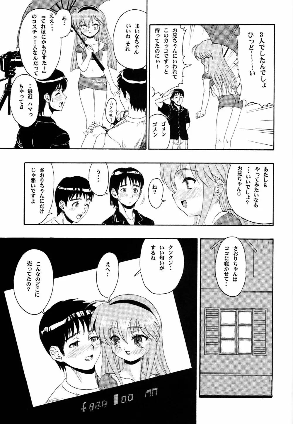 はじめてのないしょ Page.40