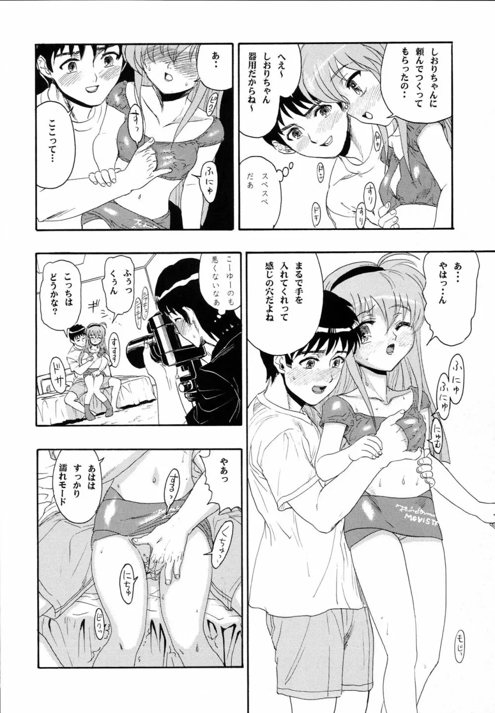 はじめてのないしょ Page.41