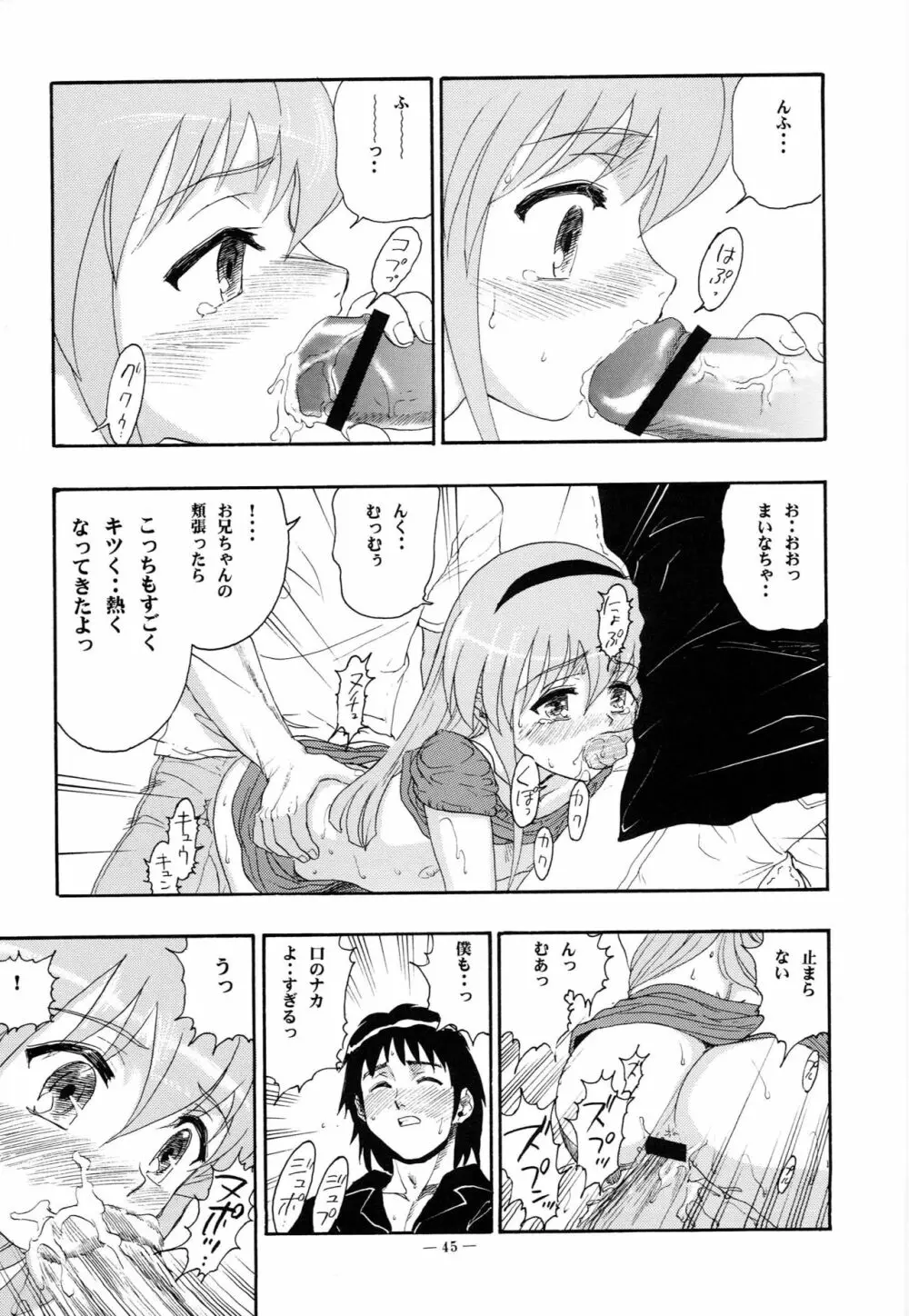 はじめてのないしょ Page.44