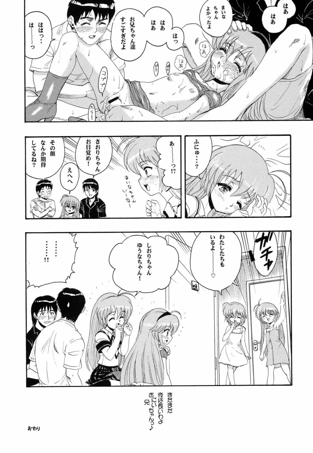 はじめてのないしょ Page.47