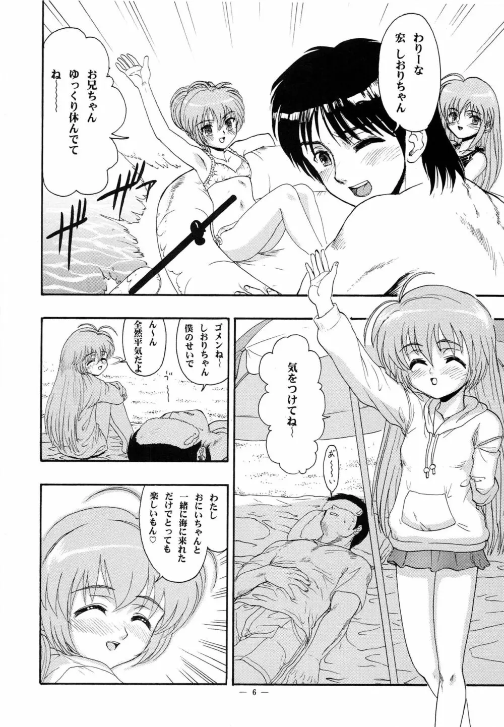 はじめてのないしょ Page.5