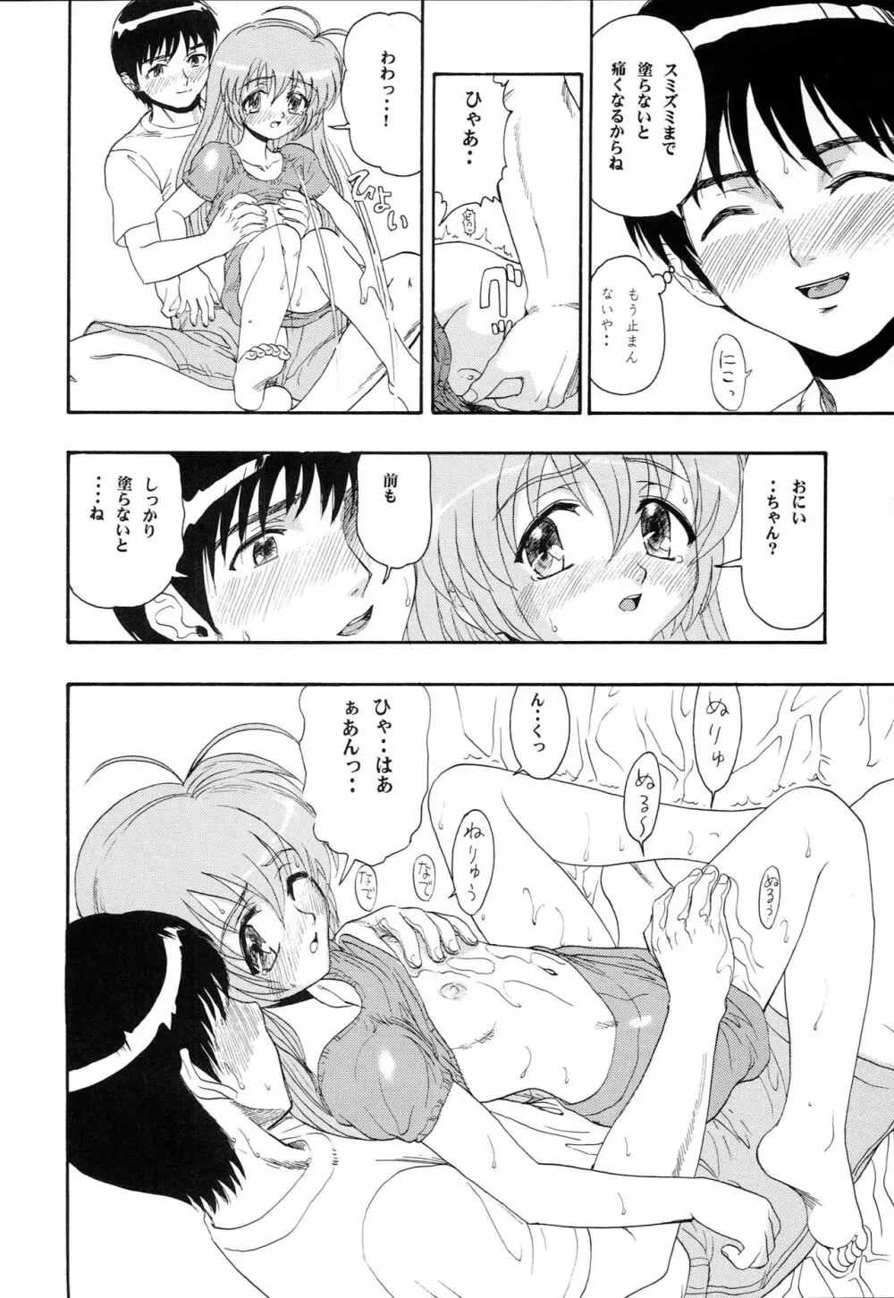 はじめてのないしょ Page.9