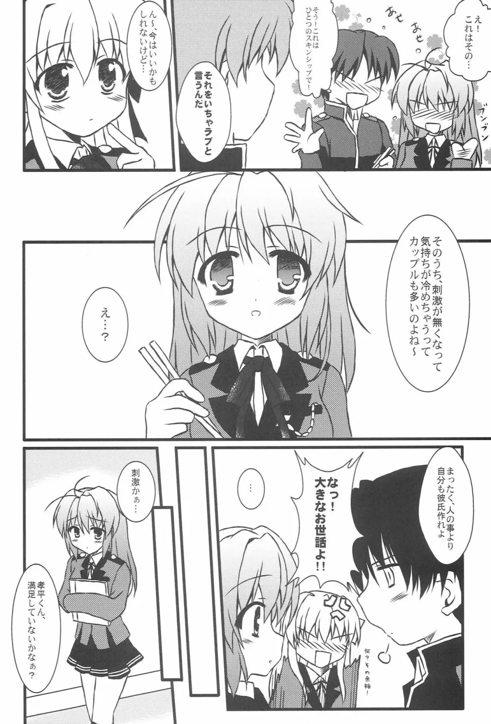 もっと！らぶらぶ Page.7