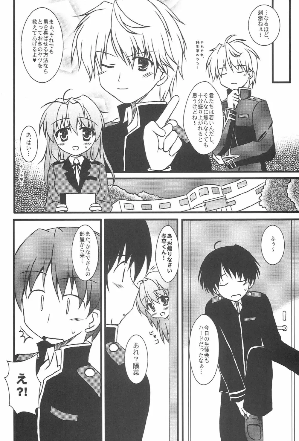 もっと！らぶらぶ Page.9