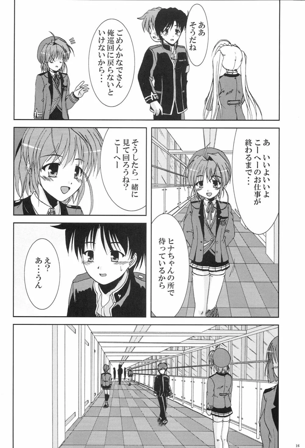 かなでがせいふくにきがえたら Page.14