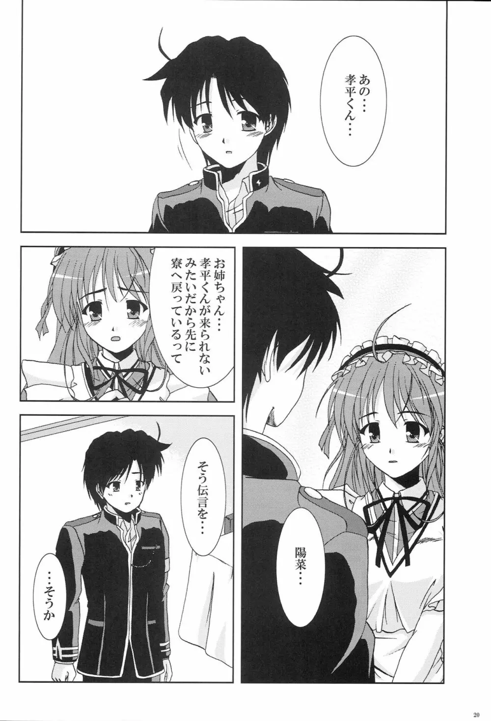 かなでがせいふくにきがえたら Page.18