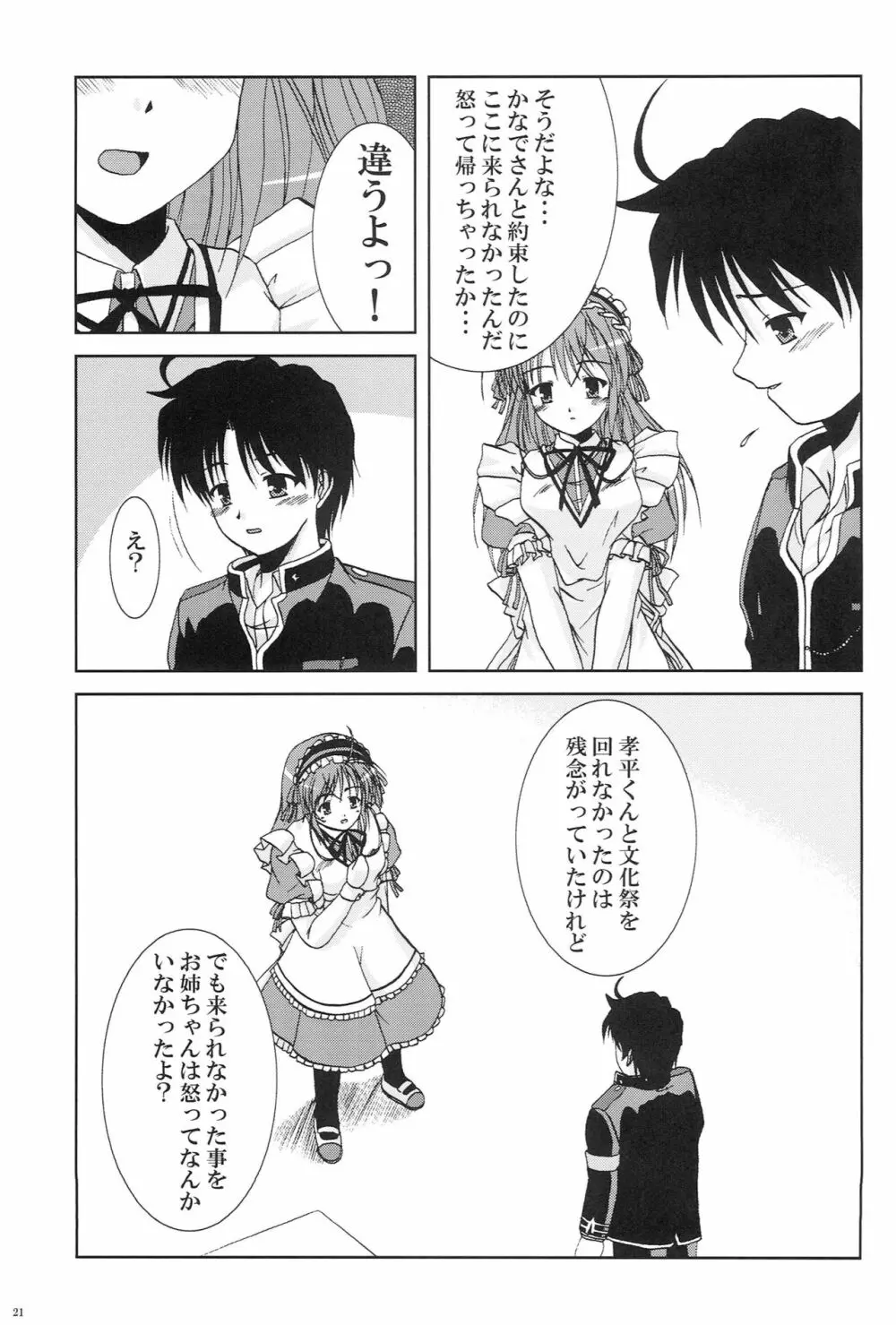 かなでがせいふくにきがえたら Page.19