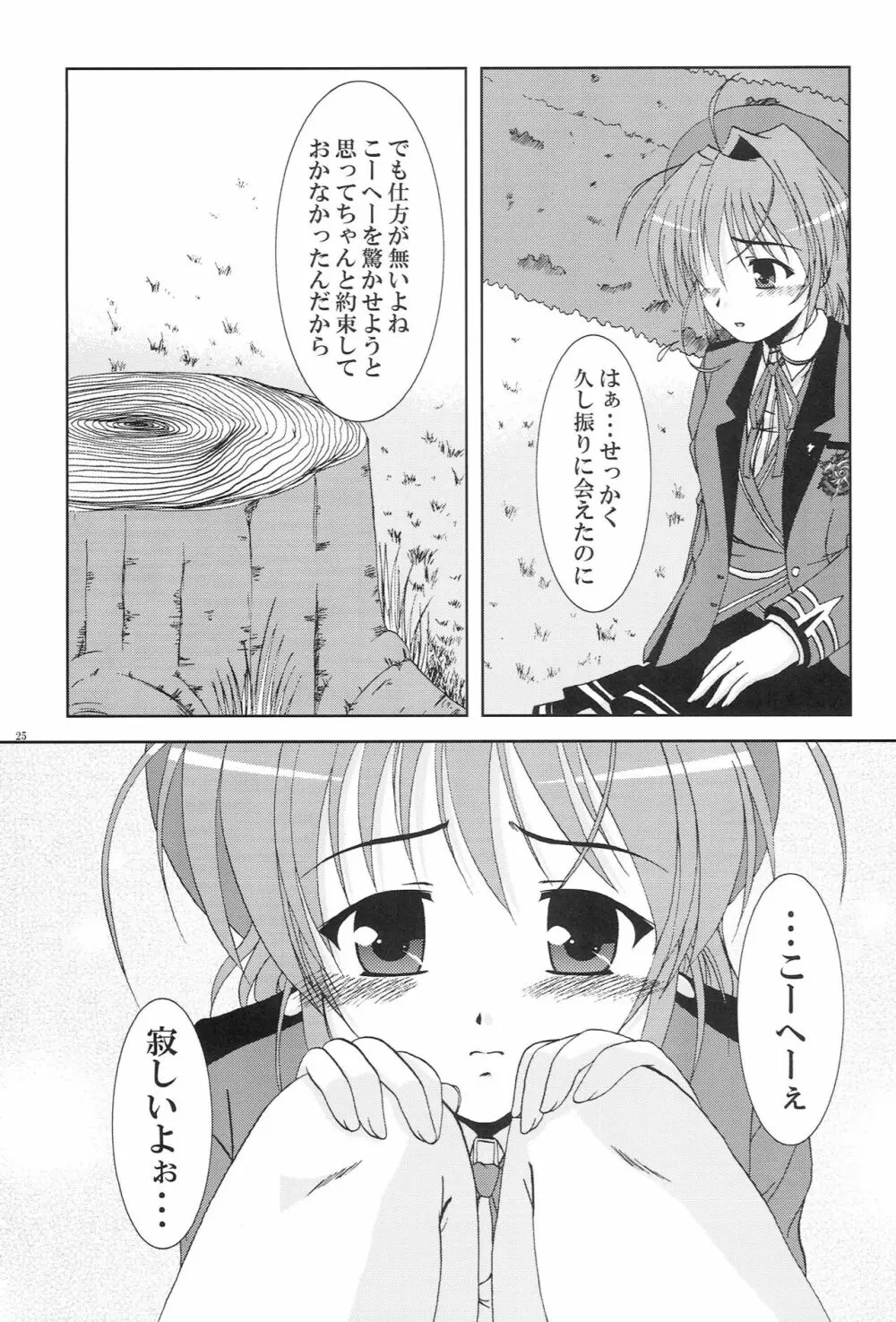 かなでがせいふくにきがえたら Page.23