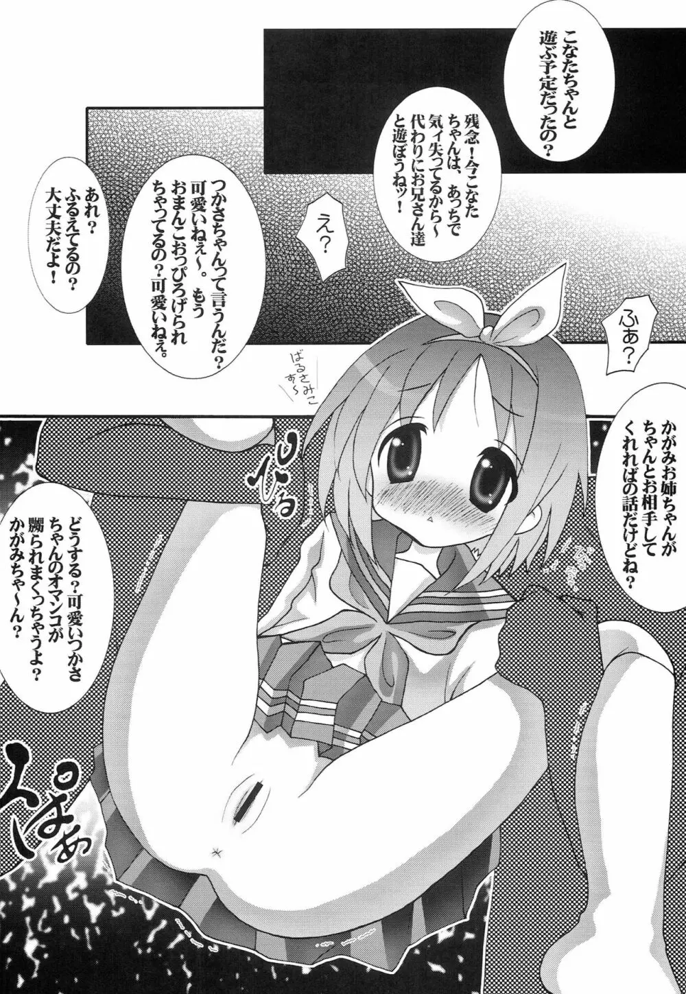 淫玩具少女凌辱 おっき☆した~ Page.11
