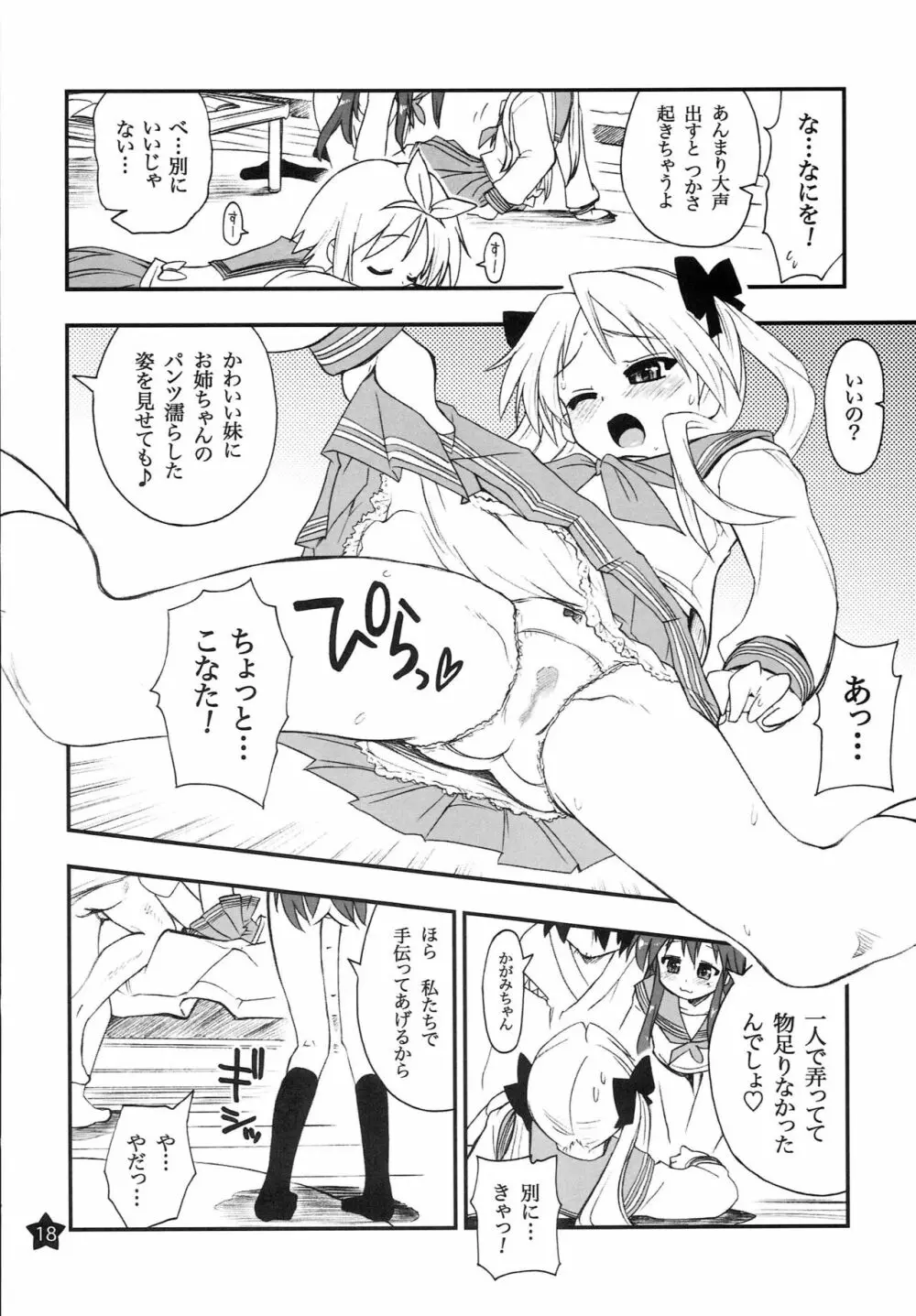 お昼寝してたらこなちゃんとお姉ちゃんがこなちゃんのオジさんに… Page.17