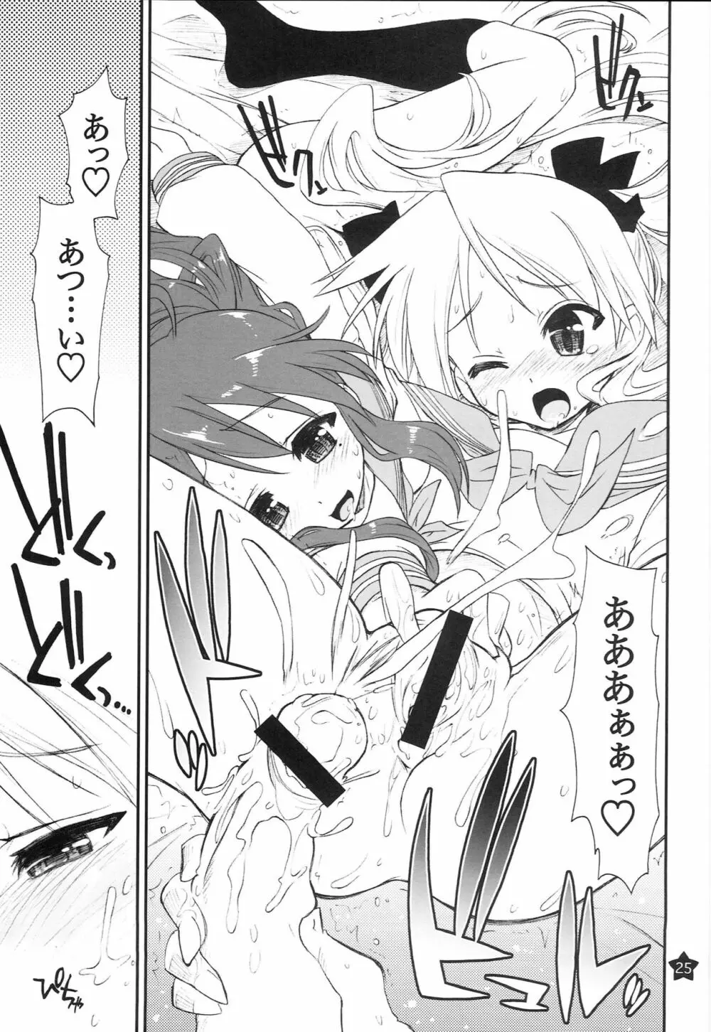 お昼寝してたらこなちゃんとお姉ちゃんがこなちゃんのオジさんに… Page.24