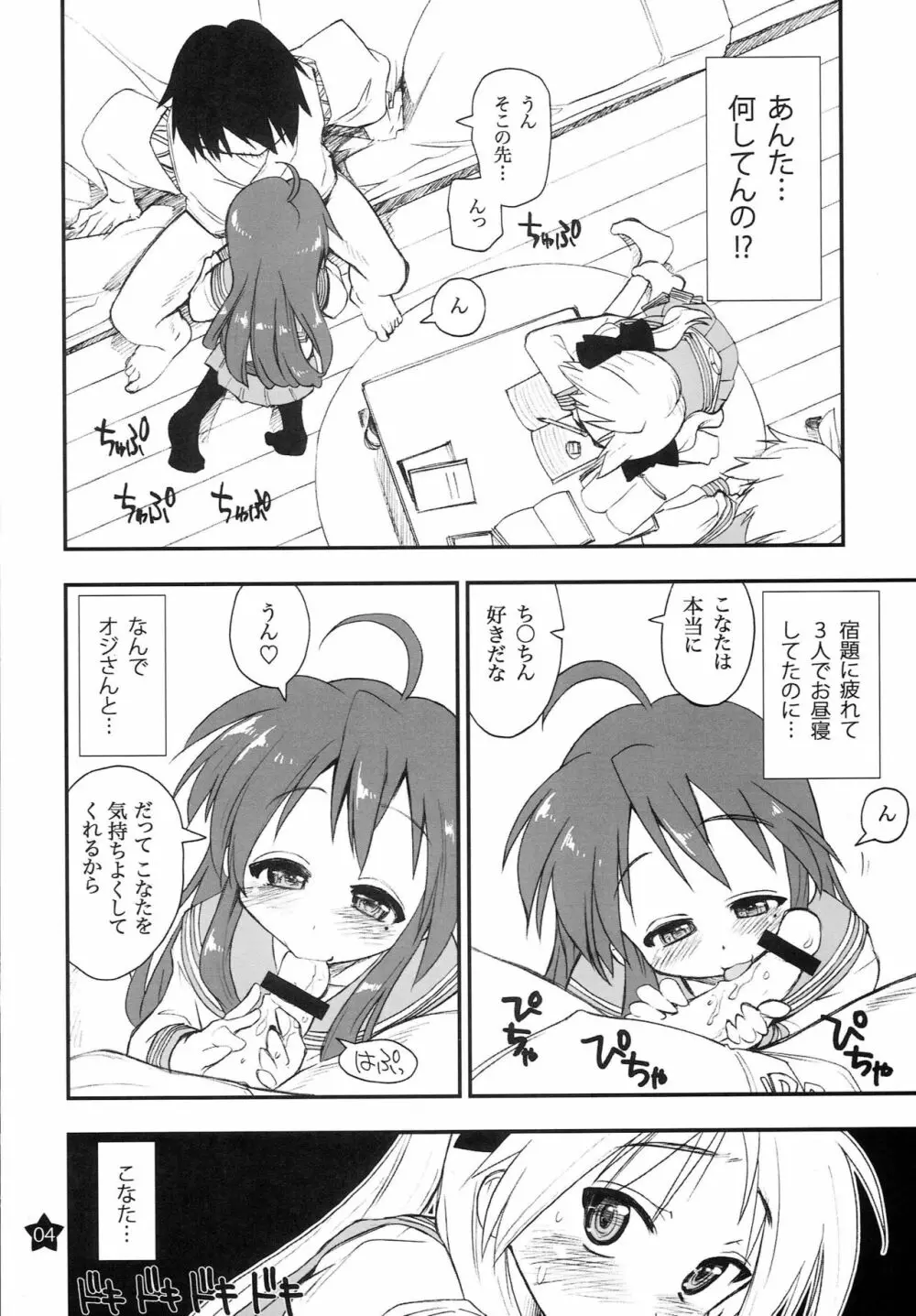 お昼寝してたらこなちゃんとお姉ちゃんがこなちゃんのオジさんに… Page.3