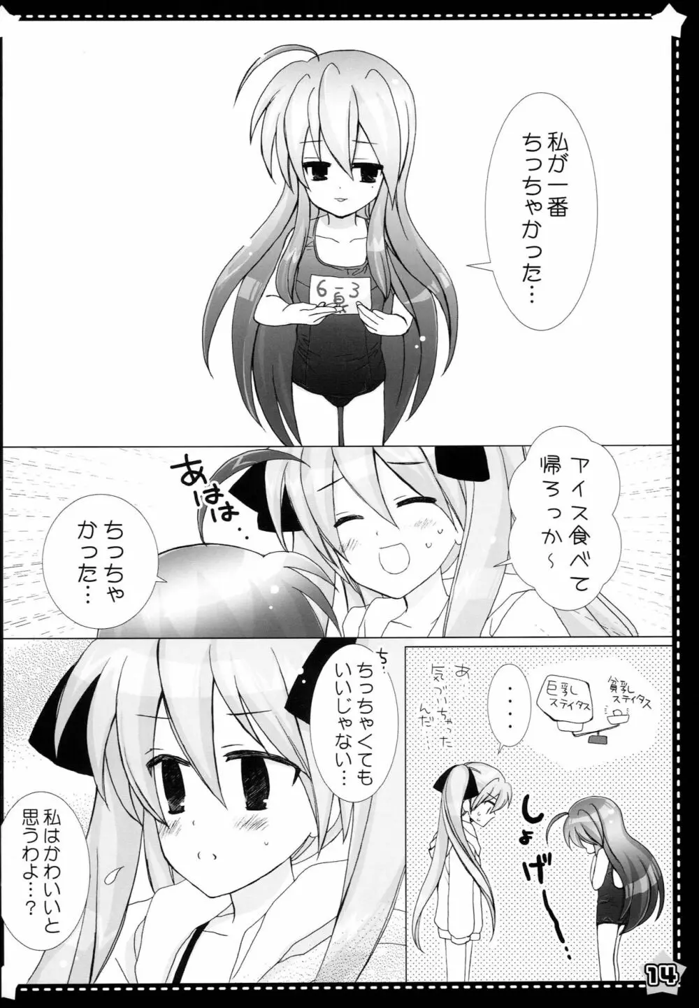 ぬがせて☆セーラーふく Page.13