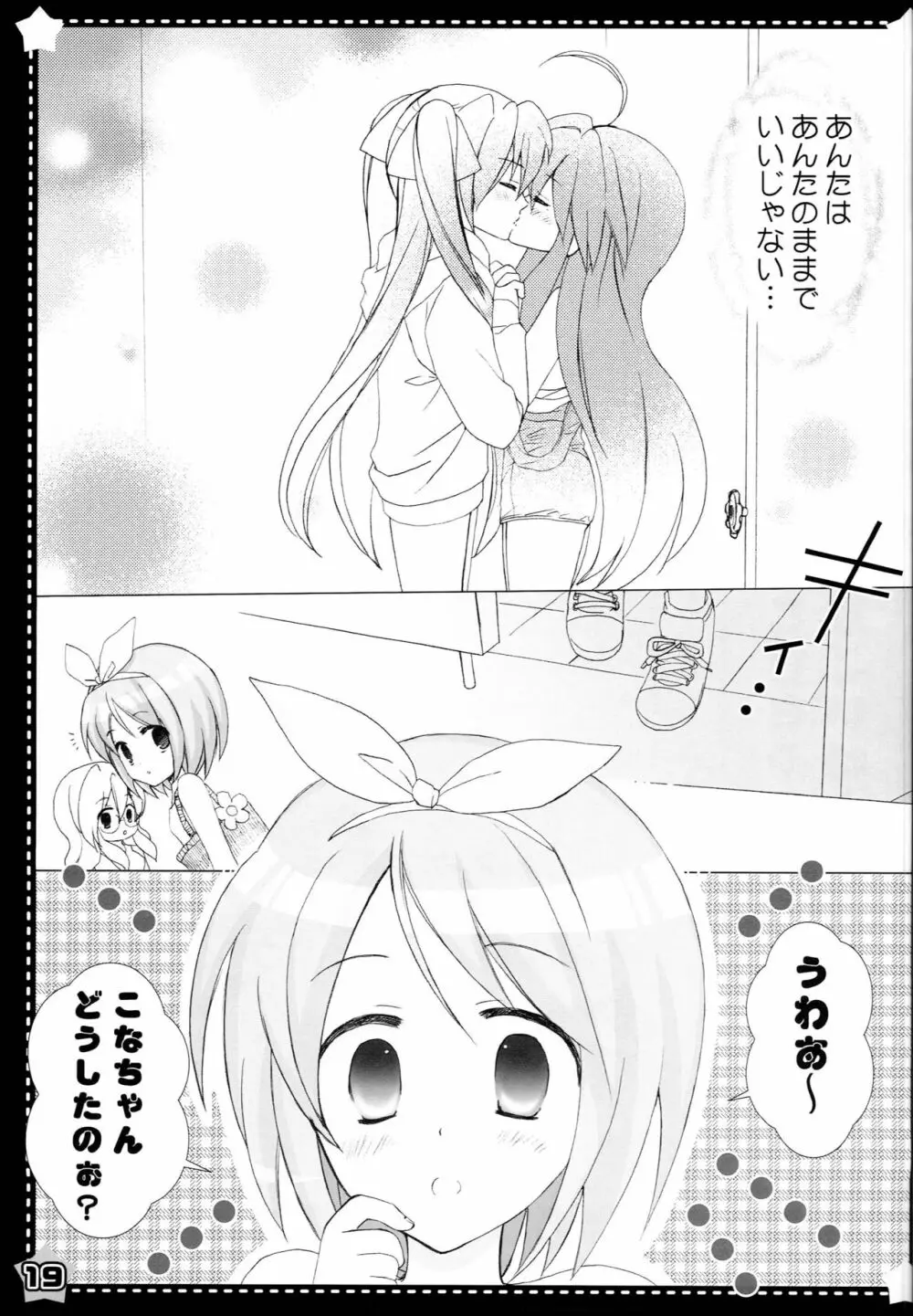 ぬがせて☆セーラーふく Page.18