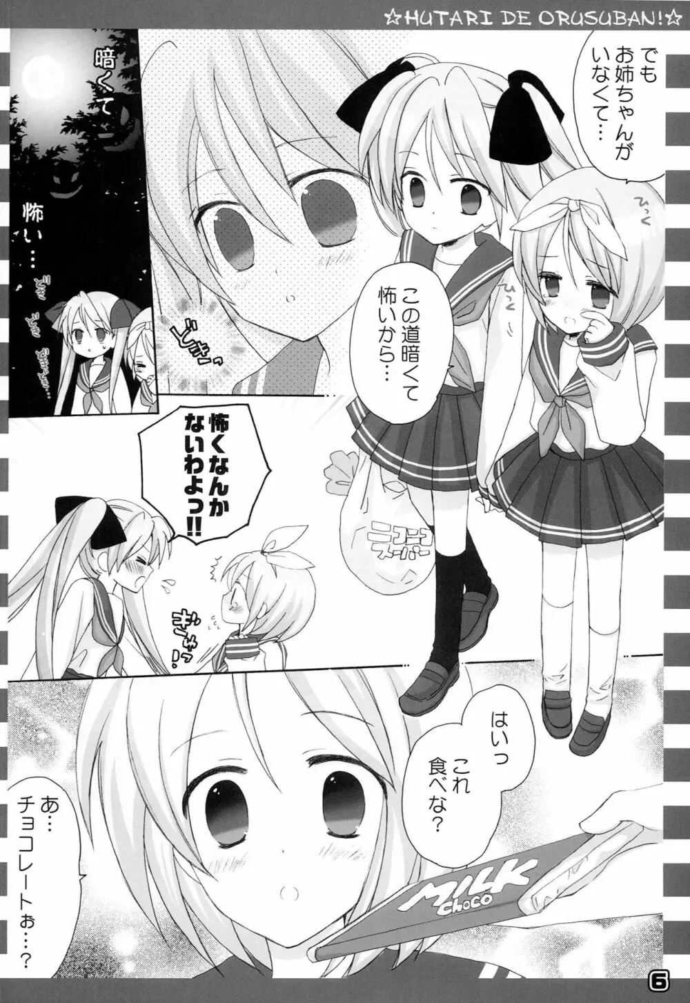ぬがせて☆セーラーふく Page.5