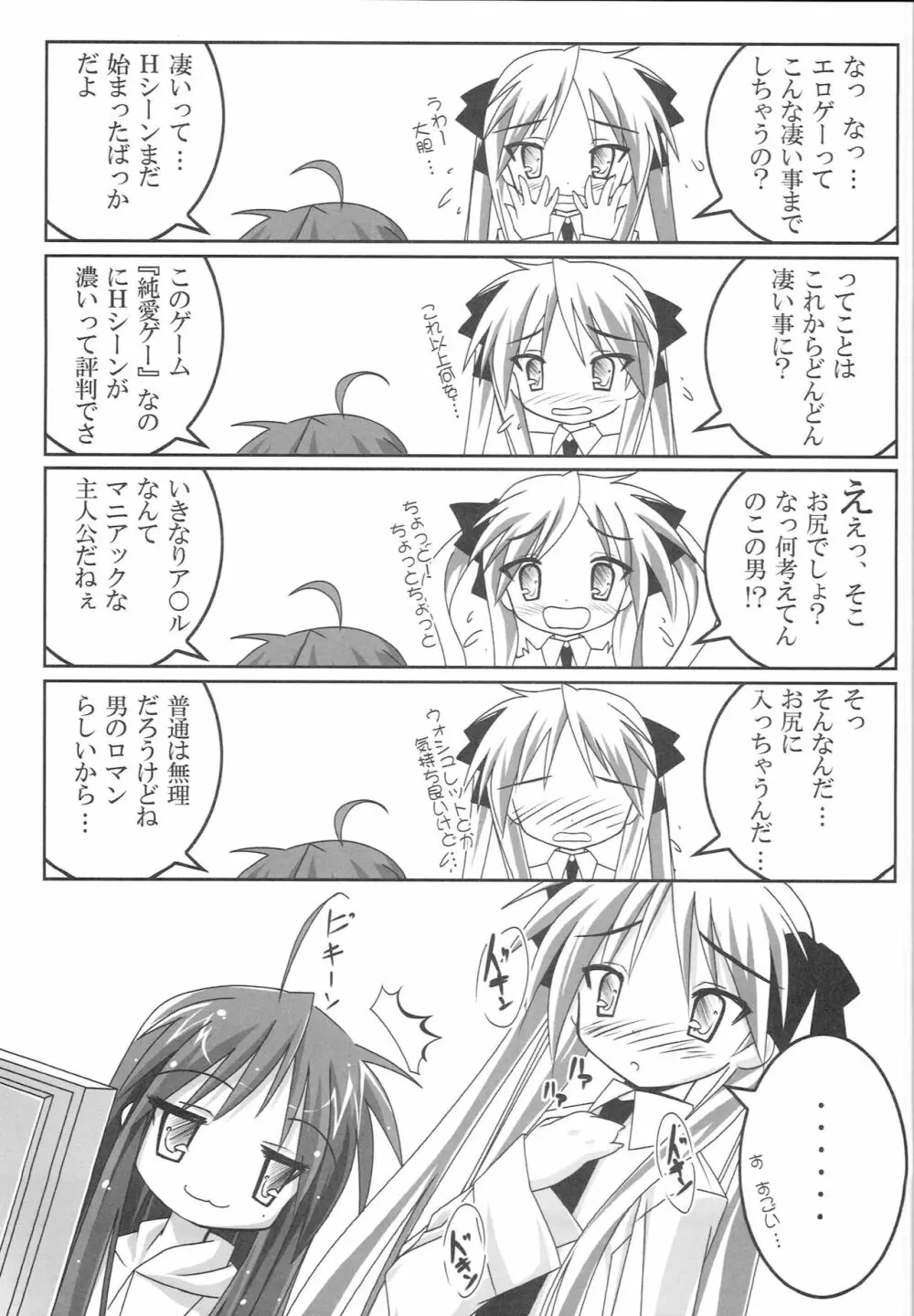 らっきー☆すたー Page.4