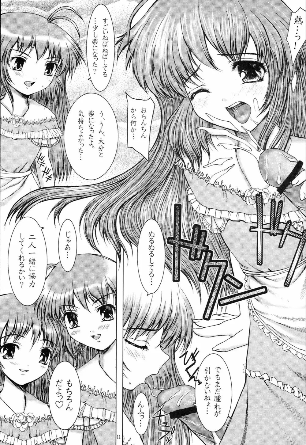 はじめてのおとまり Page.10