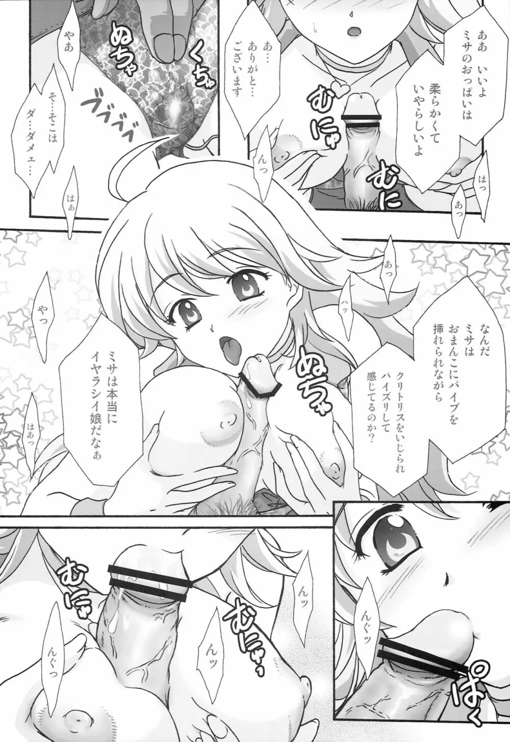 MIKI KISS Page.7