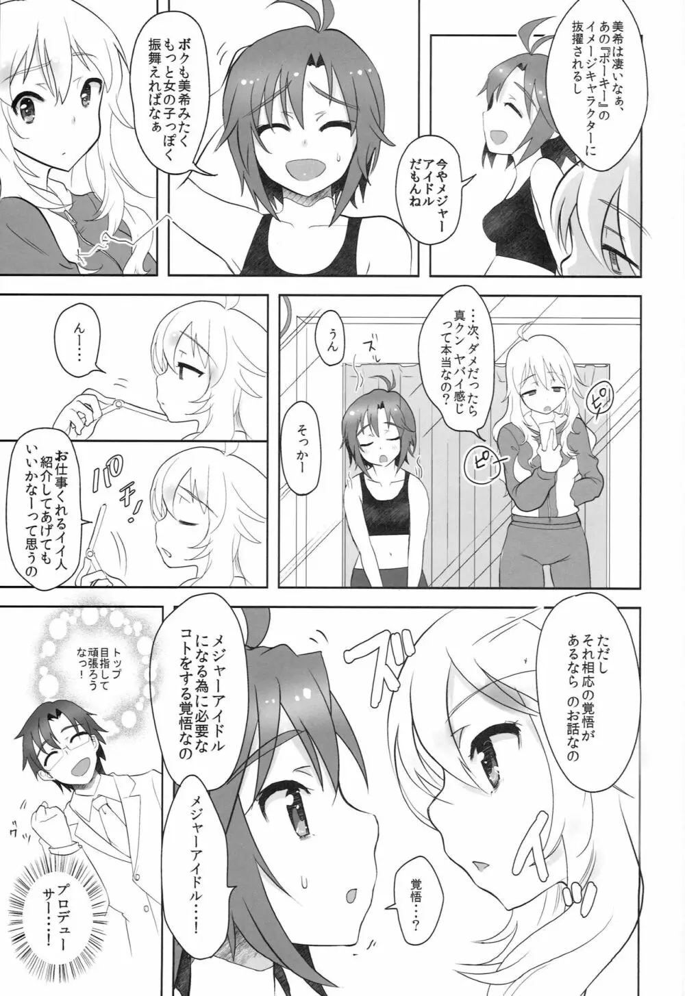 それでも好きなの。 Page.4