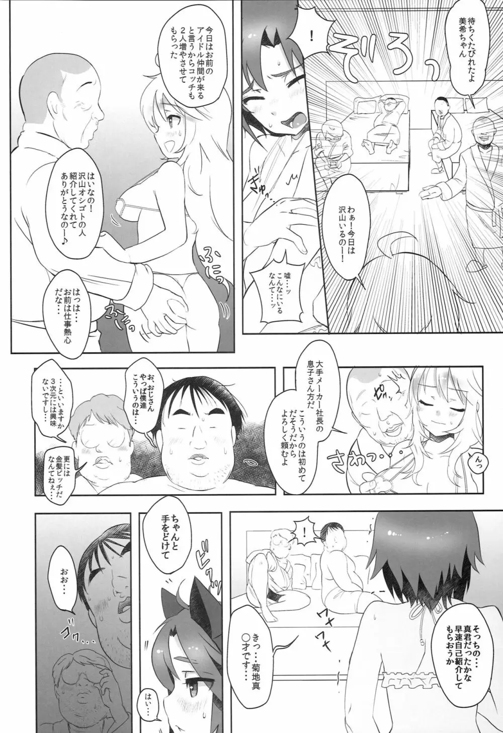 それでも好きなの。 Page.7