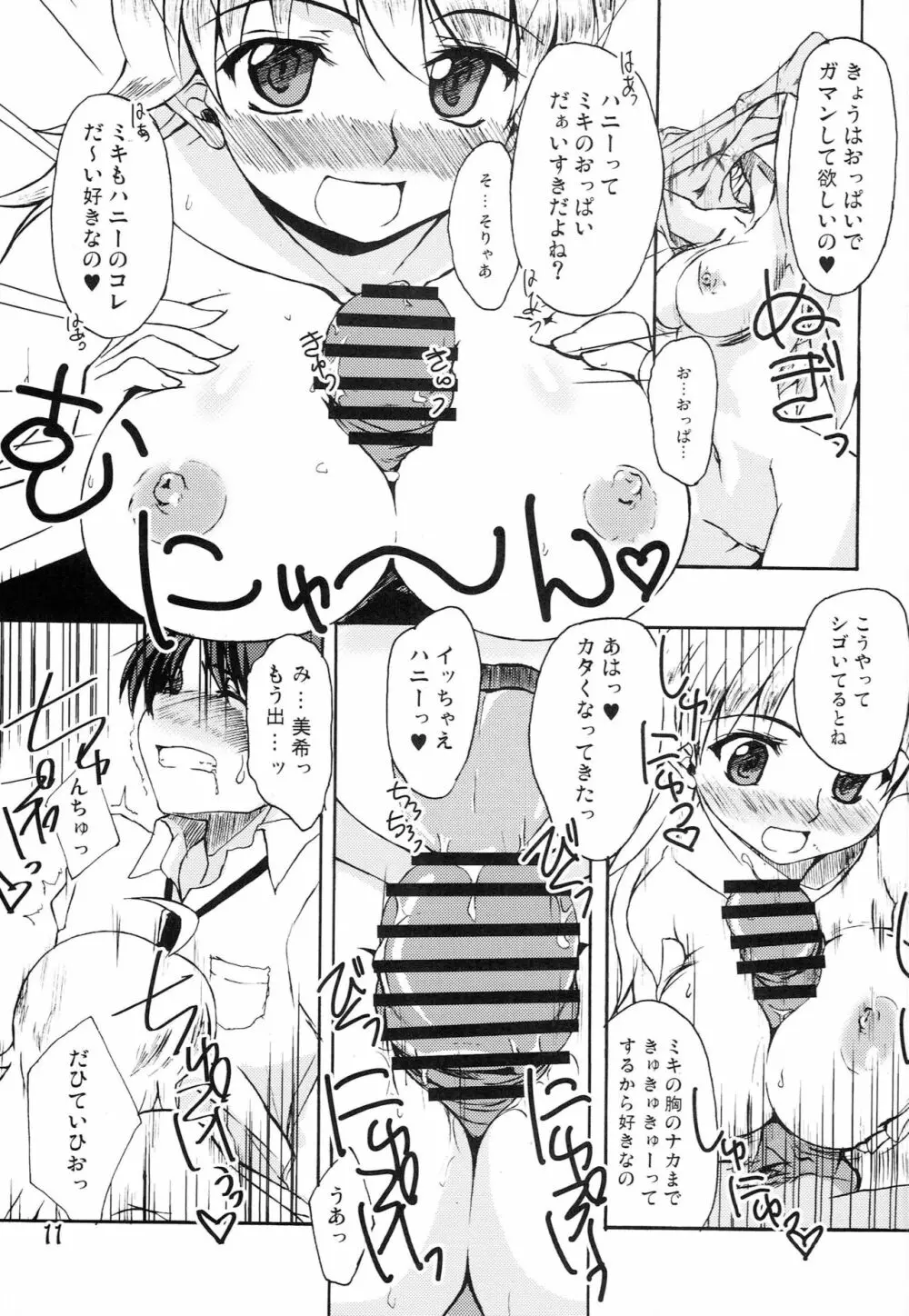 ぷるぷるfuture Page.10