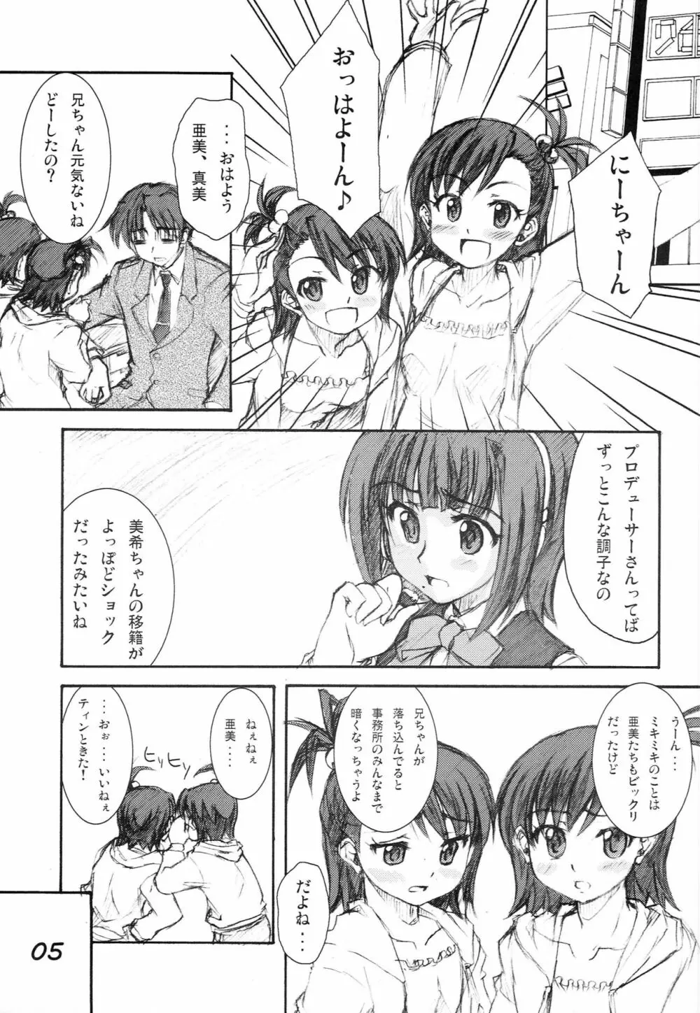 みきますSP Page.4