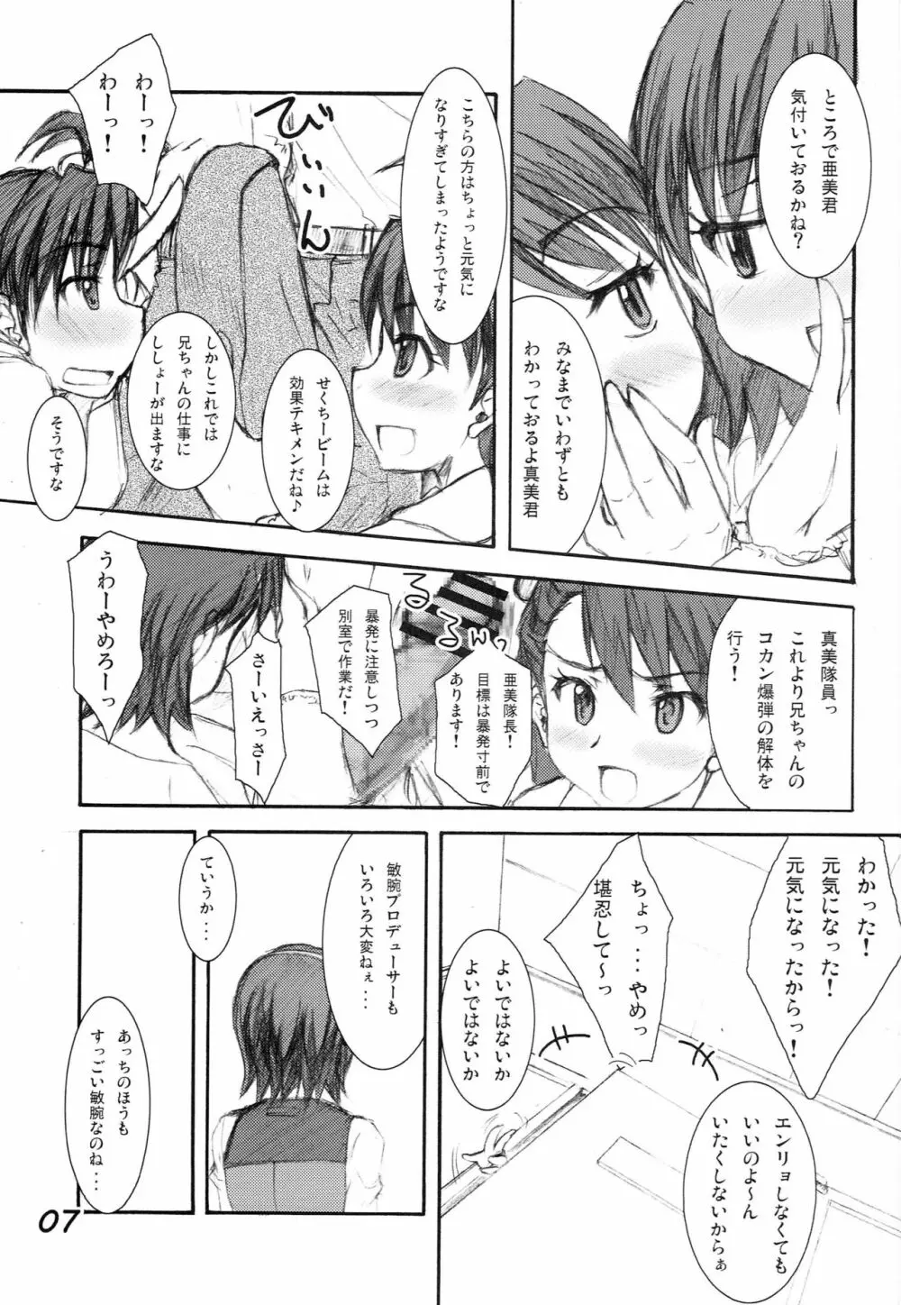 みきますSP Page.6